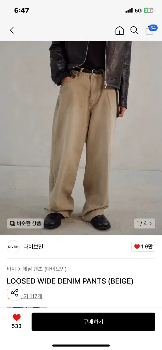 다이브인 LOOED WIDE DENIM PANTS (BEIGE)